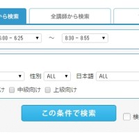 レアジョブ英会話で体験レッスン講師を予約