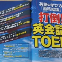 日経トレンディ(TRENDY)「打倒!英会話&TOEIC」